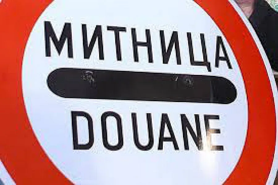 Митниците ще приемат и ипотеки