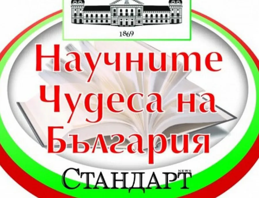 Приз от Австралия за БГ таланти в науката