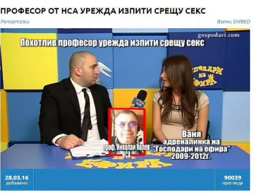 Уволниха професор за сексоферта 