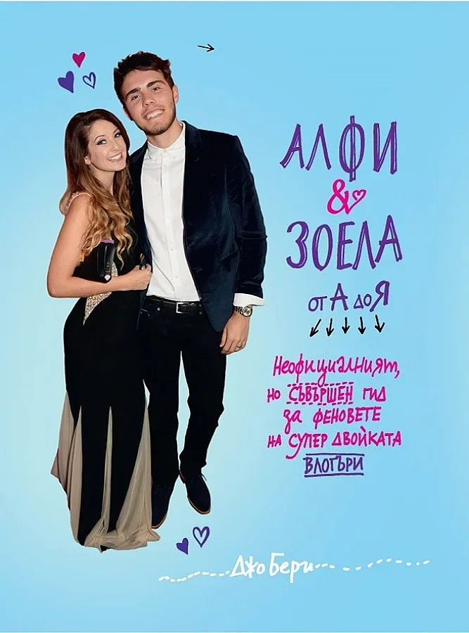 Ода за влогърите