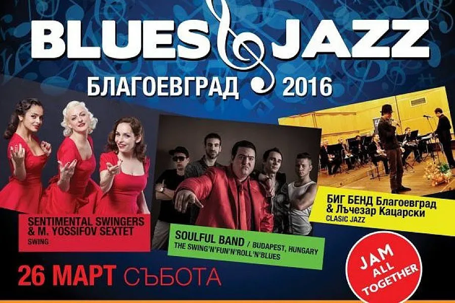 Звезди завладяват Благоевград с джаз и блус