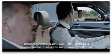 Само звезди във филма по "Разруха"