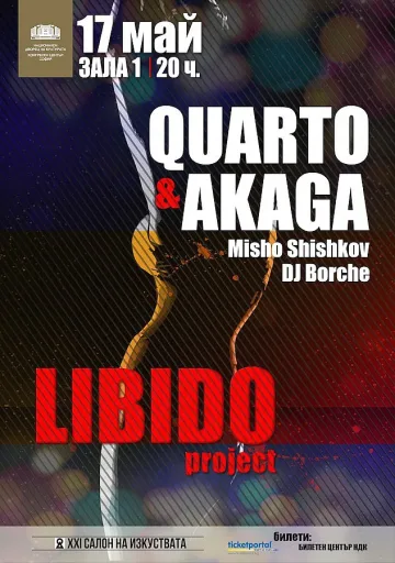 Quatro и Akaga с общ проект в НДК