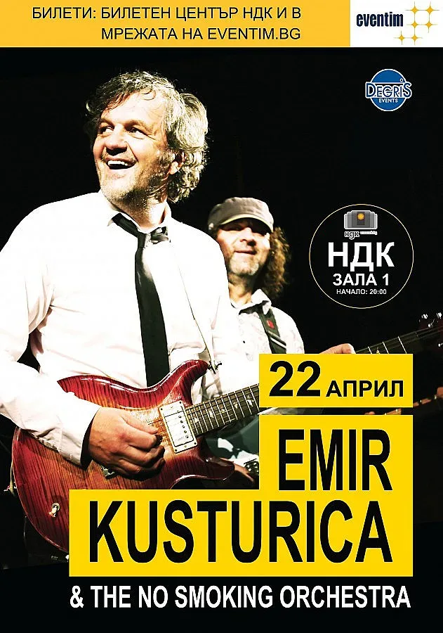 Кустурица & The No Smoking Orchestra забиват у нас