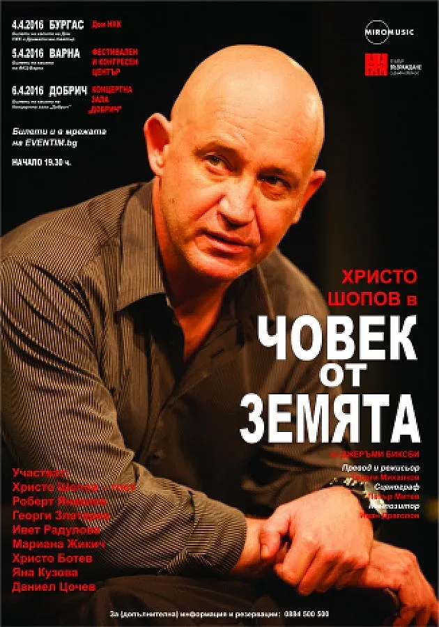 Христо Шопов тръгва на национално турне