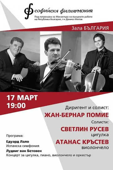 Филхармонията чества Деня на Франкофонията 