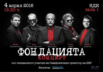 Пускат още билети за концерта на Фондацията 