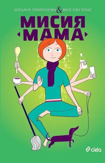 Майчинството -  мисия възможна