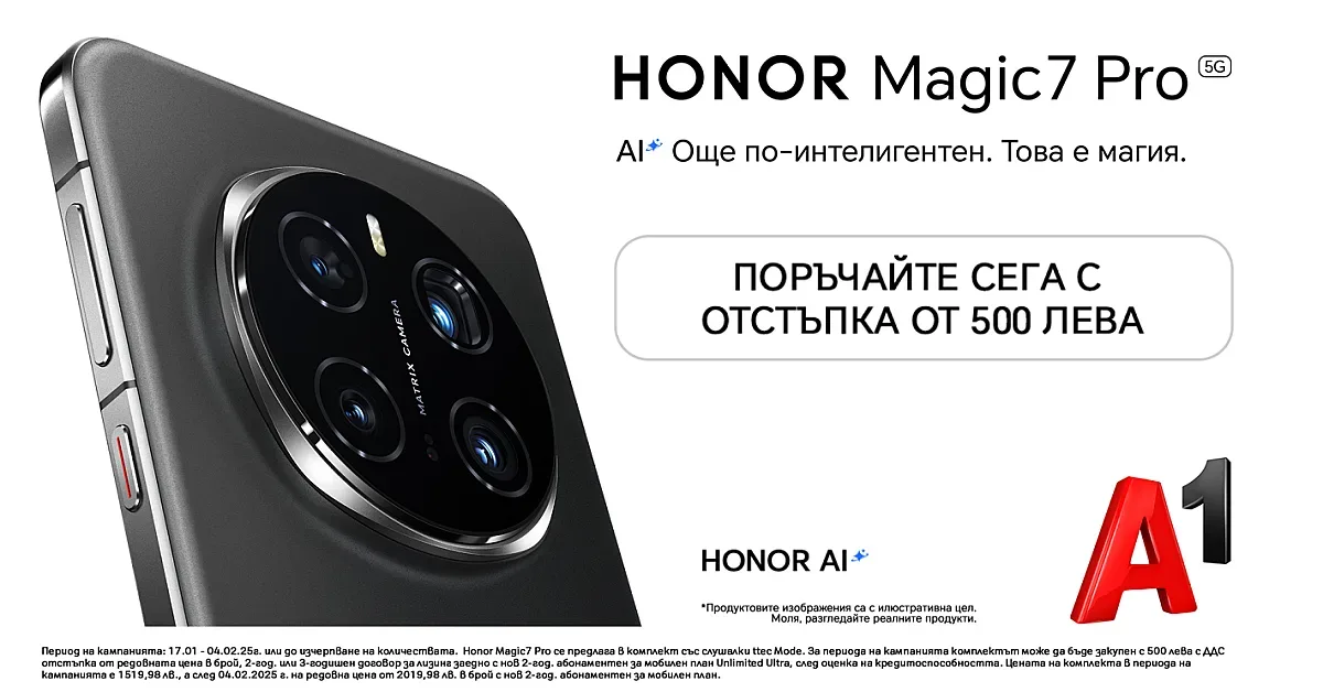 Невиждана отстъпка от А1 за новия HONOR Magic7 Pro