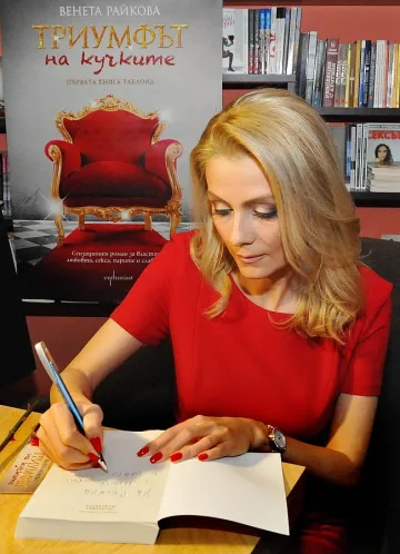Венета Райкова представи "Триумфът на кучките"