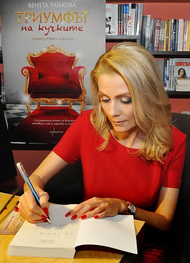 Венета Райкова представи "Триумфът на кучките"