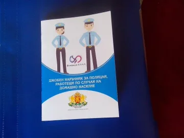 Полицаи на семинар срещу домашното насилие