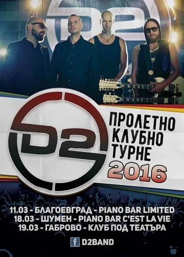 D2 тръгват на пролетно клубно турне