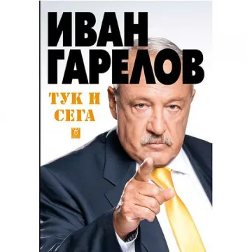 Иван Гарелов блокира гаф с Китай