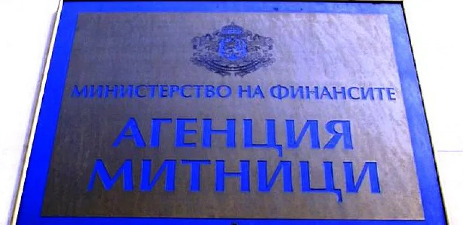 Митниците ще приемат и ипотеки за обезпечение