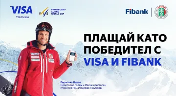 Visa и Fibank подкрепят зимните спортове и Световната купа по алпийски сноуборд