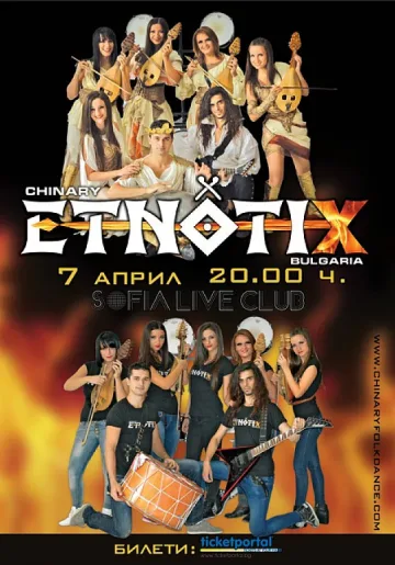 Етно, поп и рок на 4 гъдулки - на 7 април в София