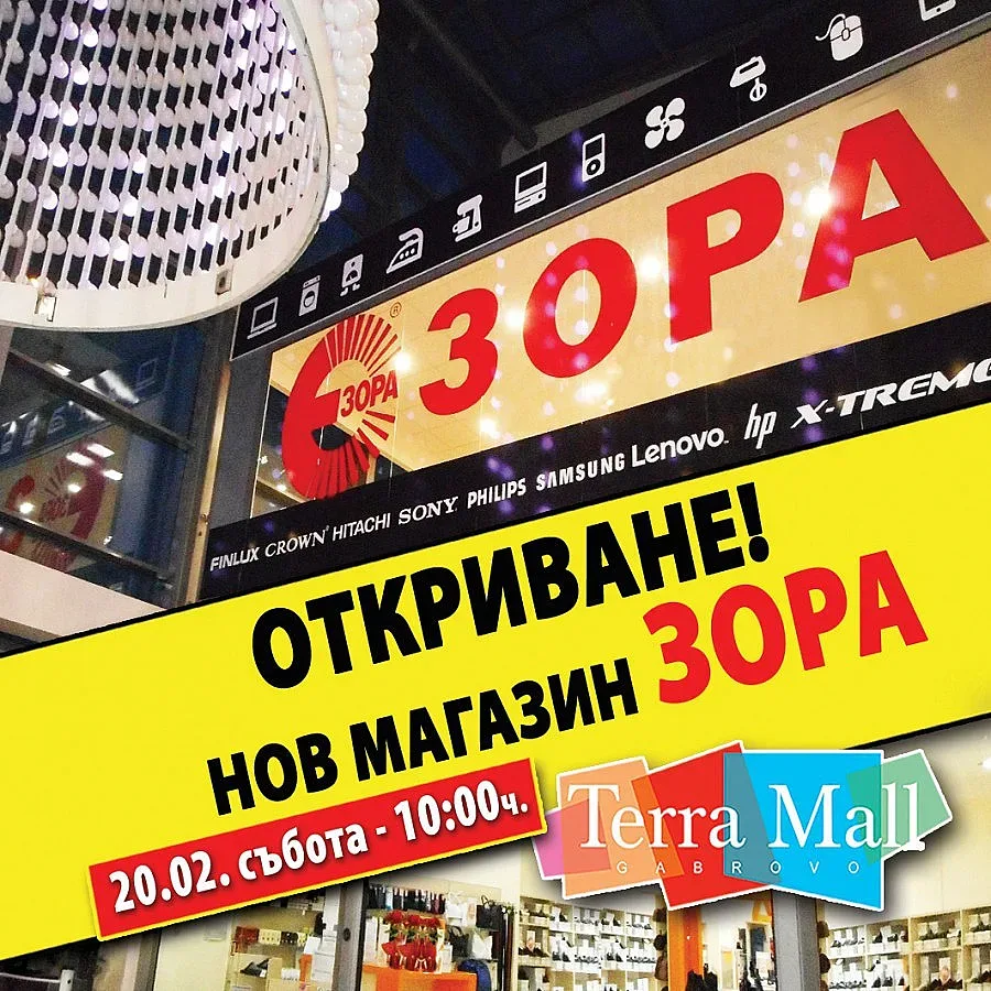 Зора с нов магазин в Габрово