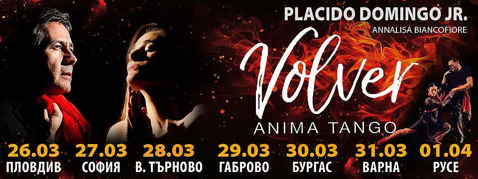 Пласидо Доминго - син със зашеметяващо концертно шоу у нас