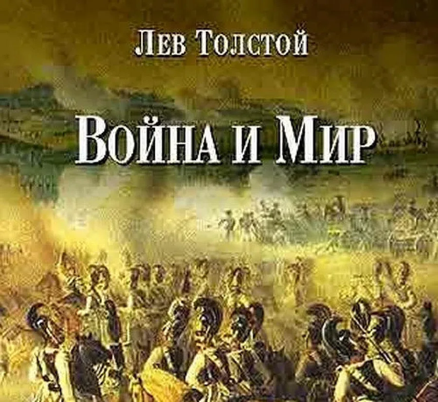 "Война и мир" - бестселър в Англия