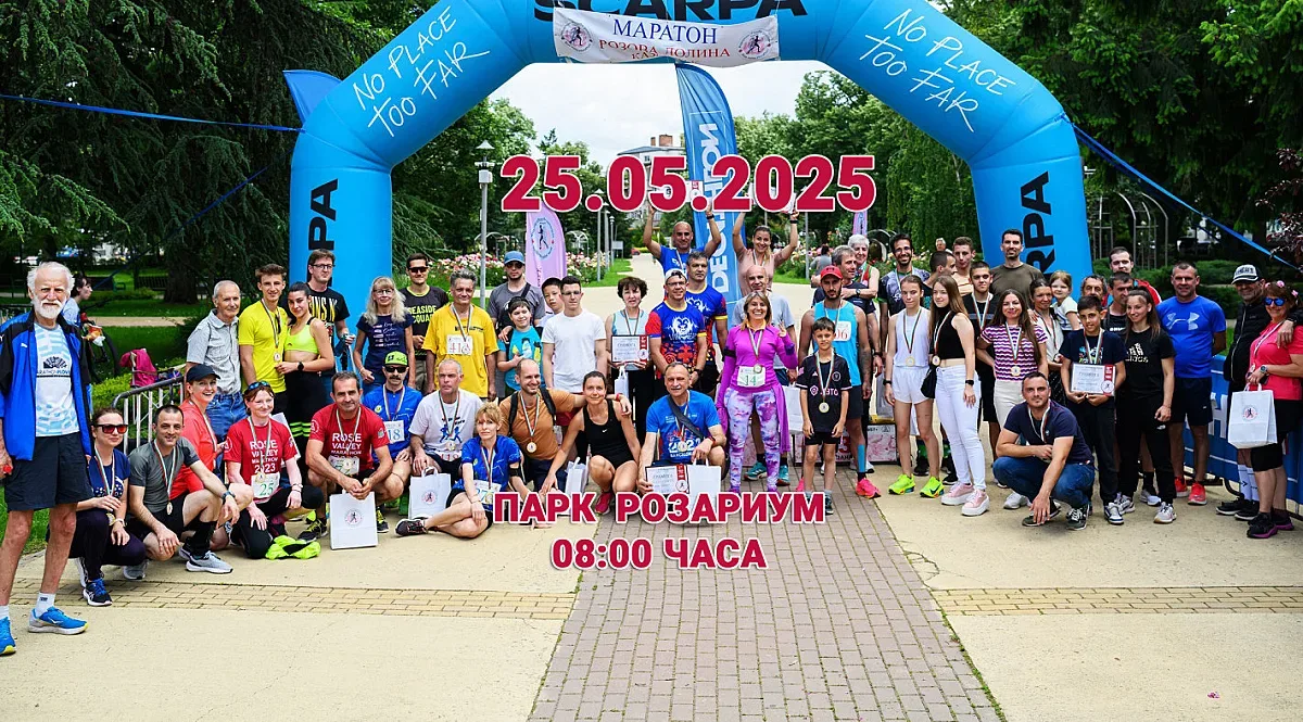 Отвориха регистрациите за маратон “Розова долина“ Казанлък 2025