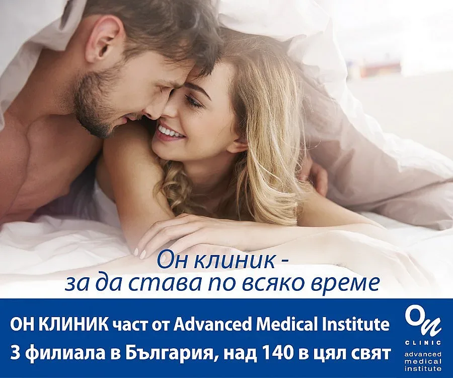 Да си шампион под завивките 