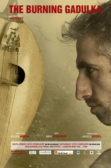 "Гъдулката" с премиера в Лондон 