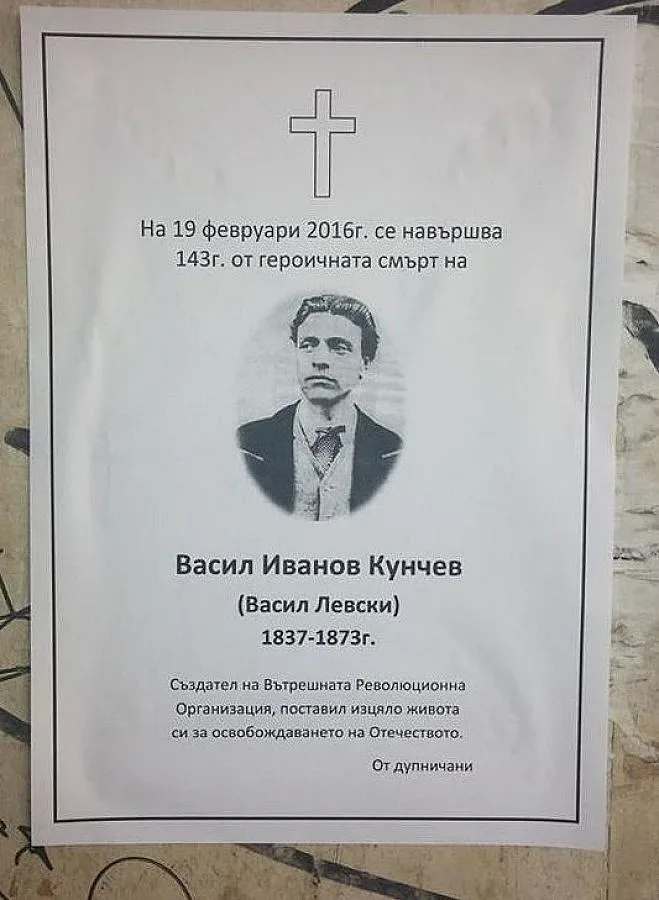 Левски на некролози в Дупница