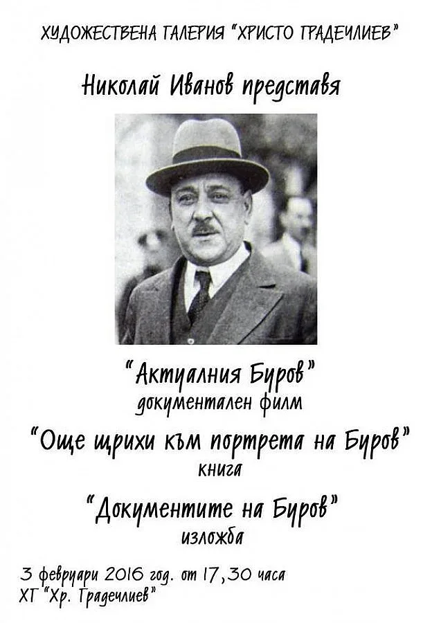 Представят „Още щрихи към портрета на Атанас Буров” в Каварна