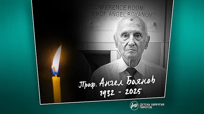 Отиде си легендарен детски хирург, променил завинаги медицината у нас