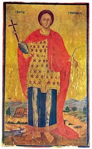 Честваме Св. Трифон - лечителят