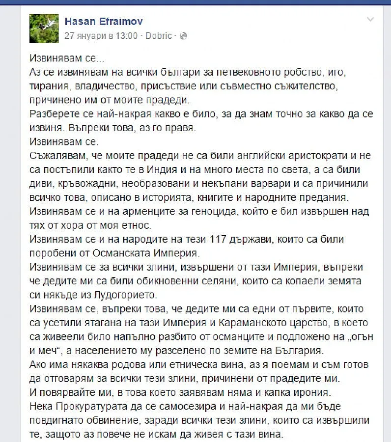 Лекар във Фейсбук: Извинявам се за робството, но Родината ни е България