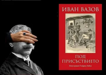 Как да четем политкоректно историята