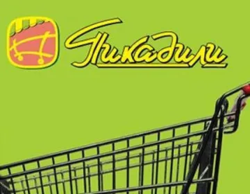 Продават марките "Пикадили"