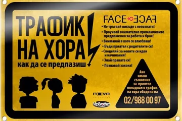 И 8-годишни са бели робини