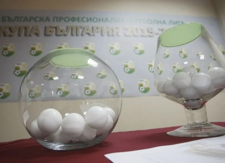 Определиха кога ще е жребият за Купата на България