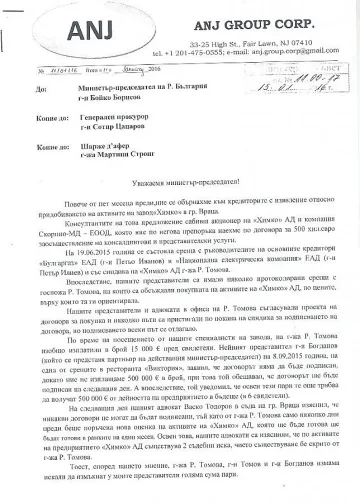МС показа писмото от Ян Аронов 