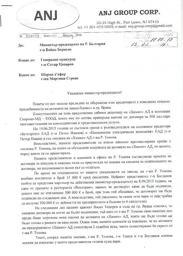 МС показа писмото от Ян Аронов