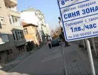 Добра новина! Съдът спря златното паркиране