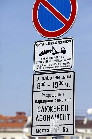 Връщат платеното паркиране в Благоевград