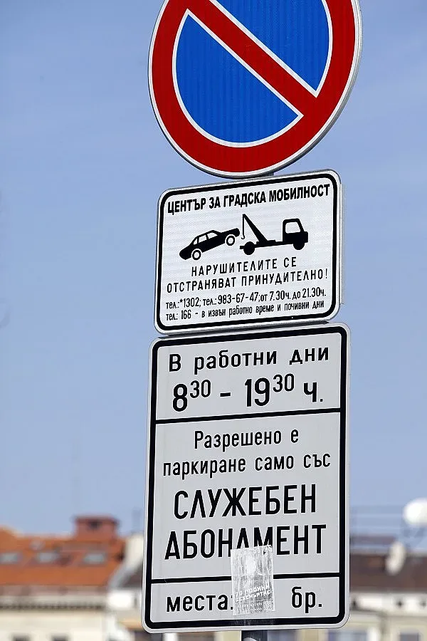 Връщат платеното паркиране в Благоевград