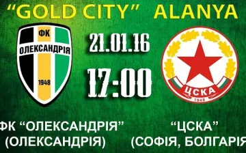 ЦСКА ще изиграе първата си контрола срещу "Александрия" 