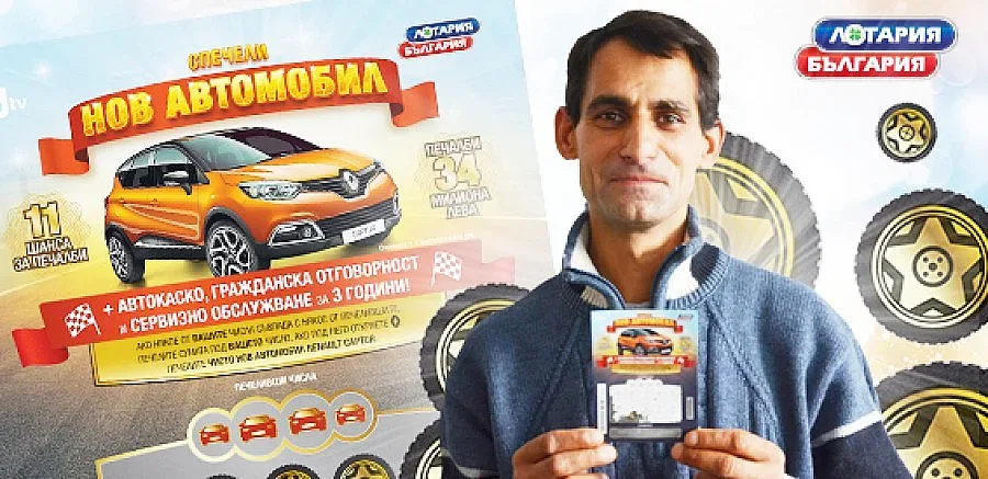 Късметлия с кола от Лотария България