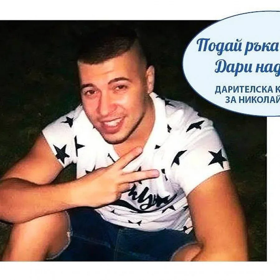 23-годишен мъж се нуждае от помощ