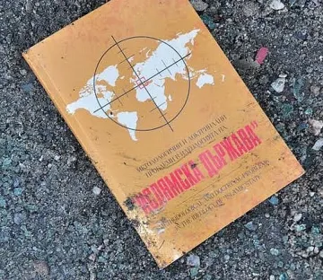 Книга за ИД изпадна от катастрофирала кола в Хасковско 