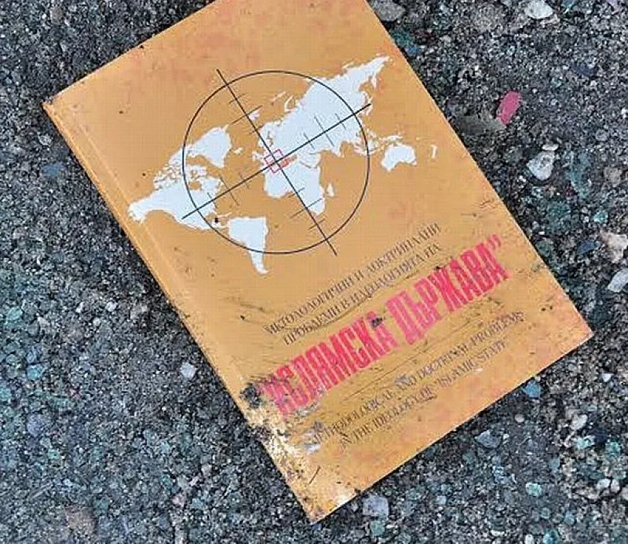 Книга за ИД изпадна от катастрофирала кола в Хасковско 