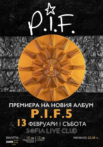 P.I.F. пускат новия си албум “P.I.F.5” на цената на SMS 