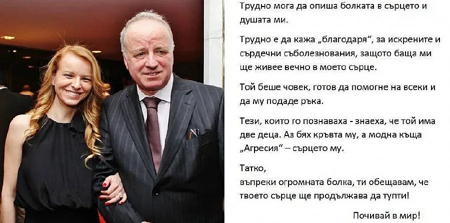 Мая Антова: Татко, сърцето ти ще продължава да тупти