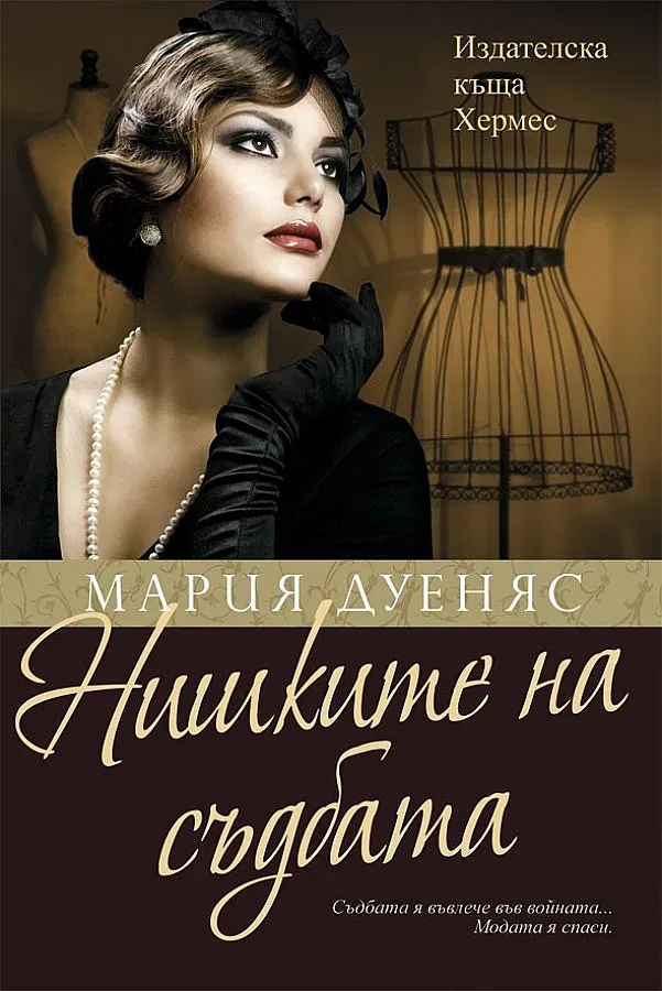 Любов по време на войни