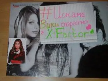 Бум в социалните мрежи: Искат Вики в X Factor (ВИДЕО)